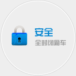 廣州貨運公司，安全-全封閉廂式卡車運輸